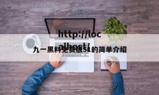 九一黑料免费版51的简单介绍
