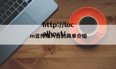 m豆传煤入口的简单介绍